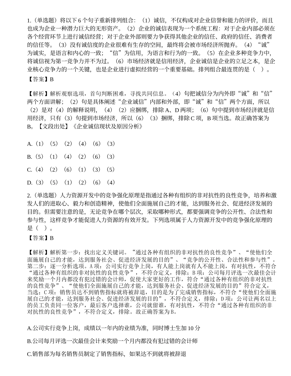 2014年江苏省农村商业银行招聘考试试题.docx_第1页
