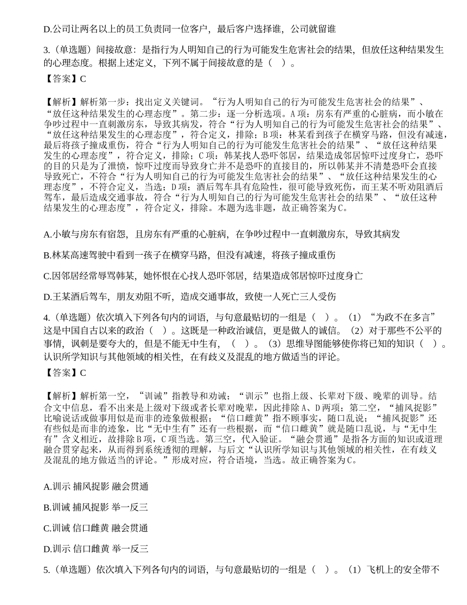 2014年江苏省农村商业银行招聘考试试题.docx_第2页