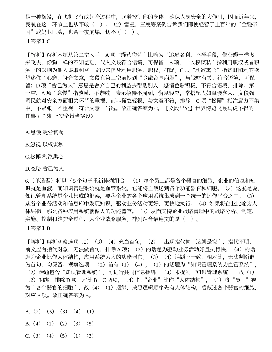 2014年江苏省农村商业银行招聘考试试题.docx_第3页