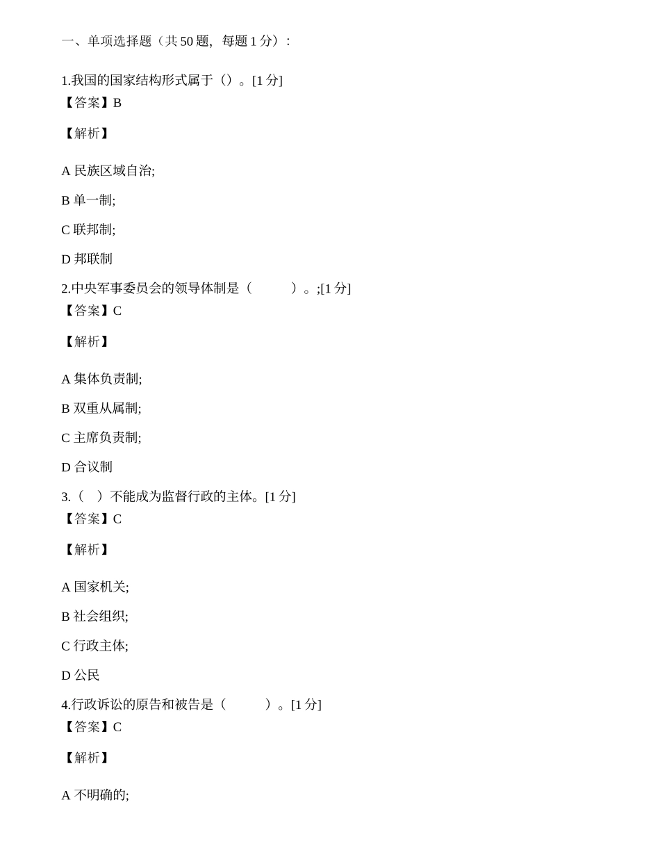 2014年邮政储蓄银行招聘笔试试卷（二）.docx_第1页