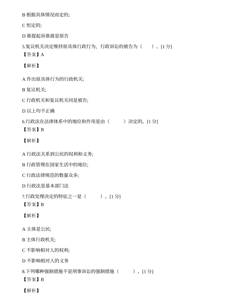 2014年邮政储蓄银行招聘笔试试卷（二）.docx_第2页