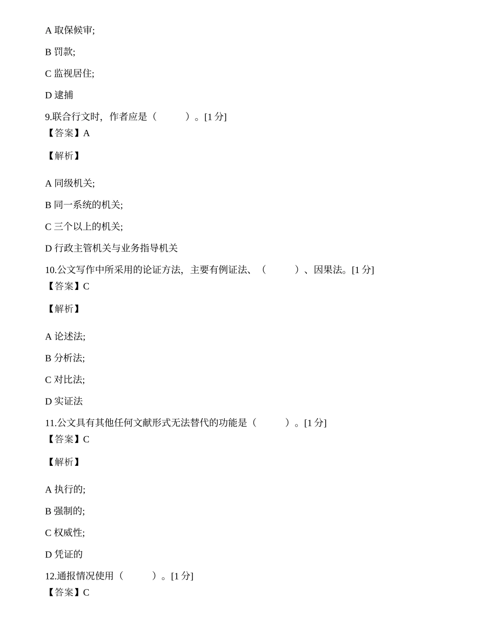 2014年邮政储蓄银行招聘笔试试卷（二）.docx_第3页