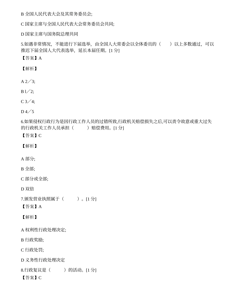 2014年邮政储蓄银行招聘笔试试卷（三）.docx_第2页