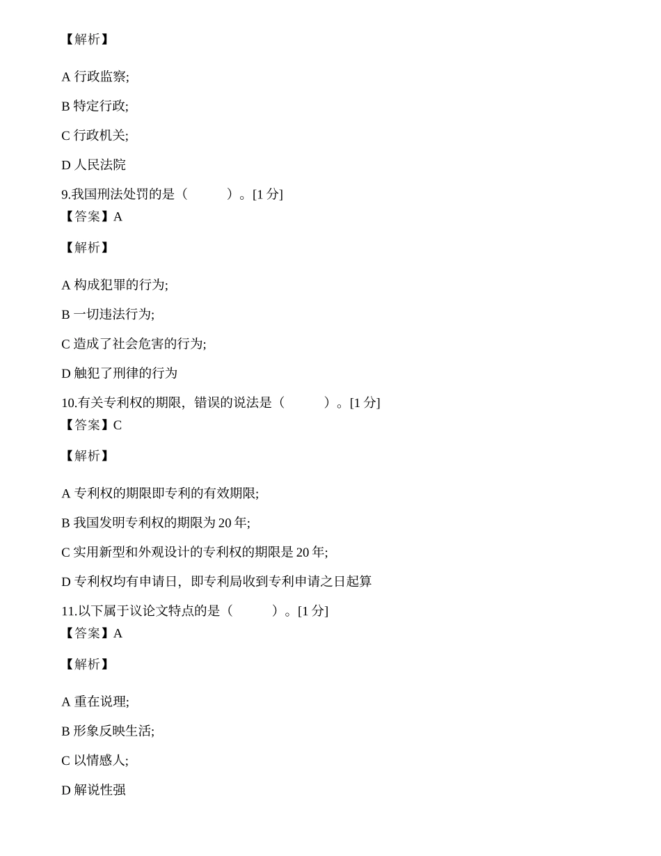 2014年邮政储蓄银行招聘笔试试卷（三）.docx_第3页