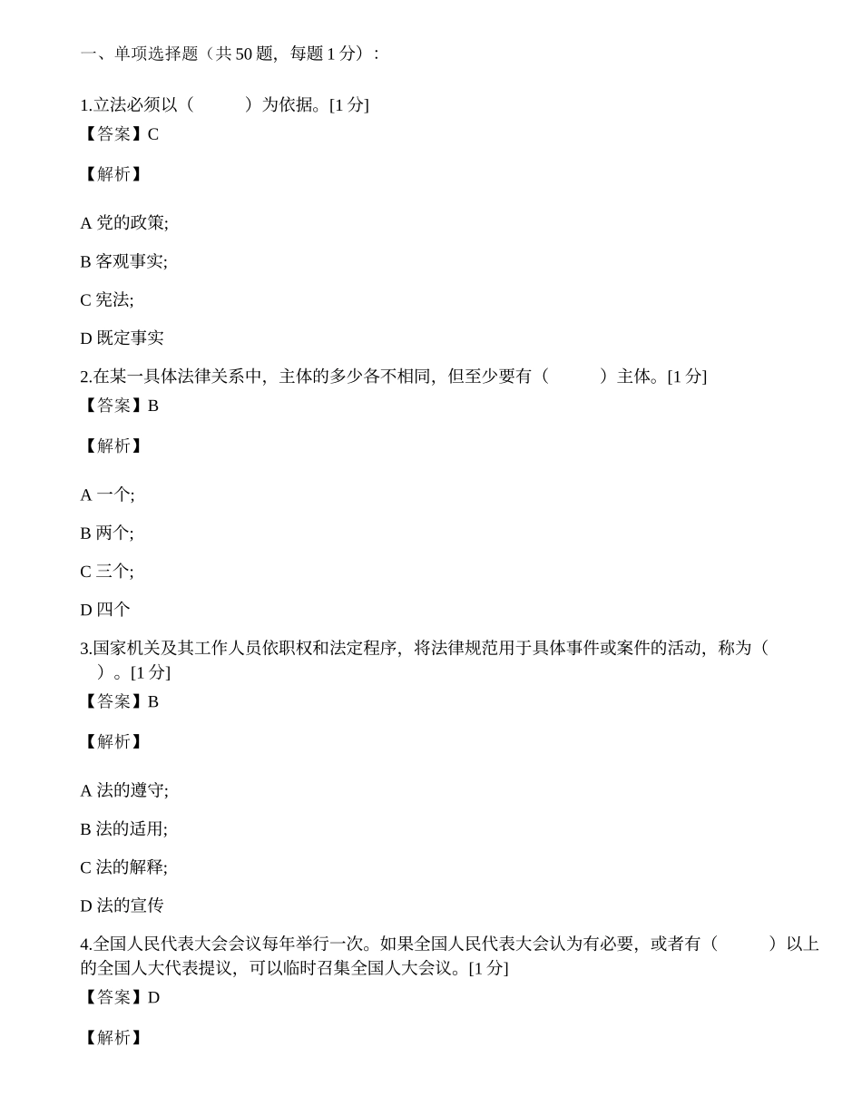 2014年邮政储蓄银行招聘笔试试卷（一）.docx_第1页