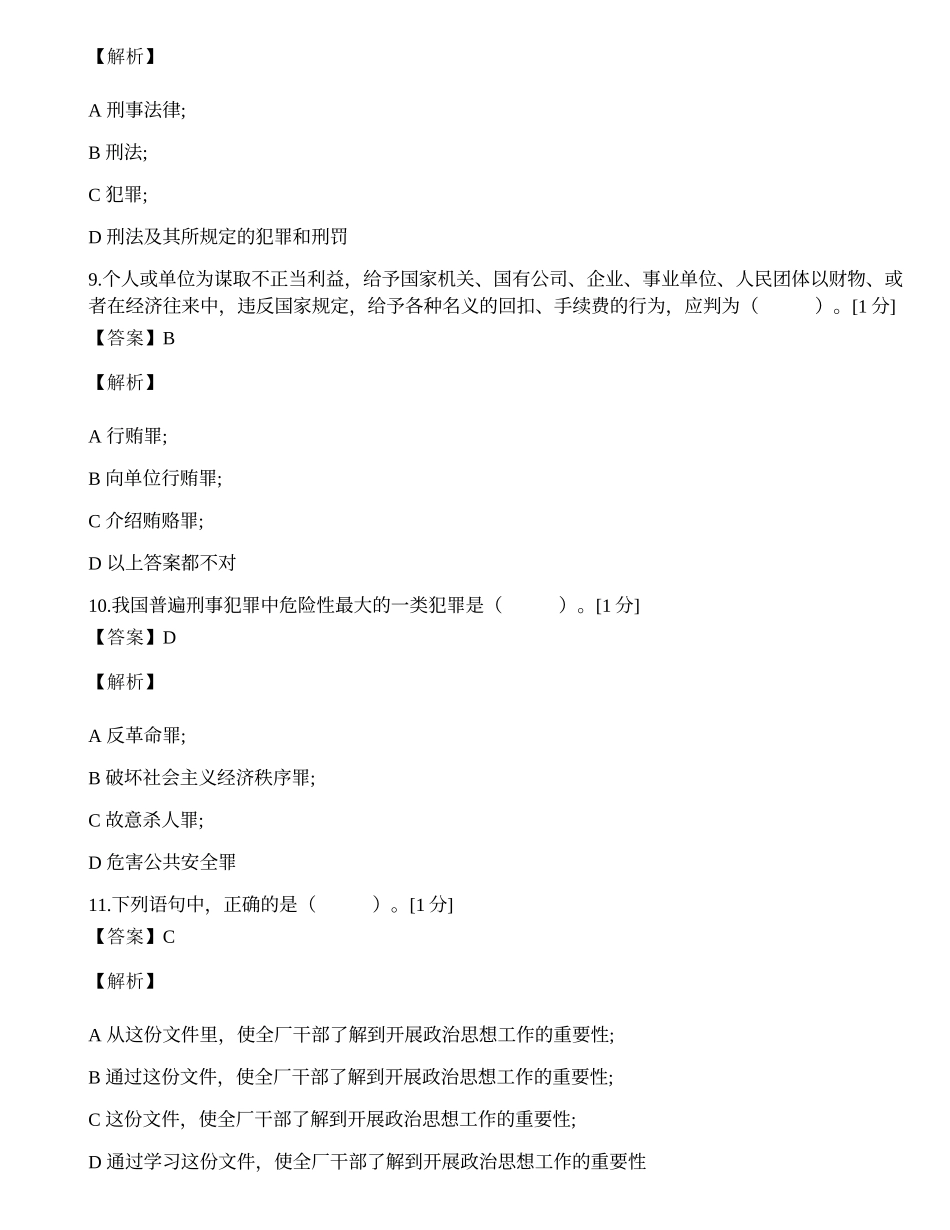 2014年邮政储蓄银行招聘笔试试卷（一）.docx_第3页