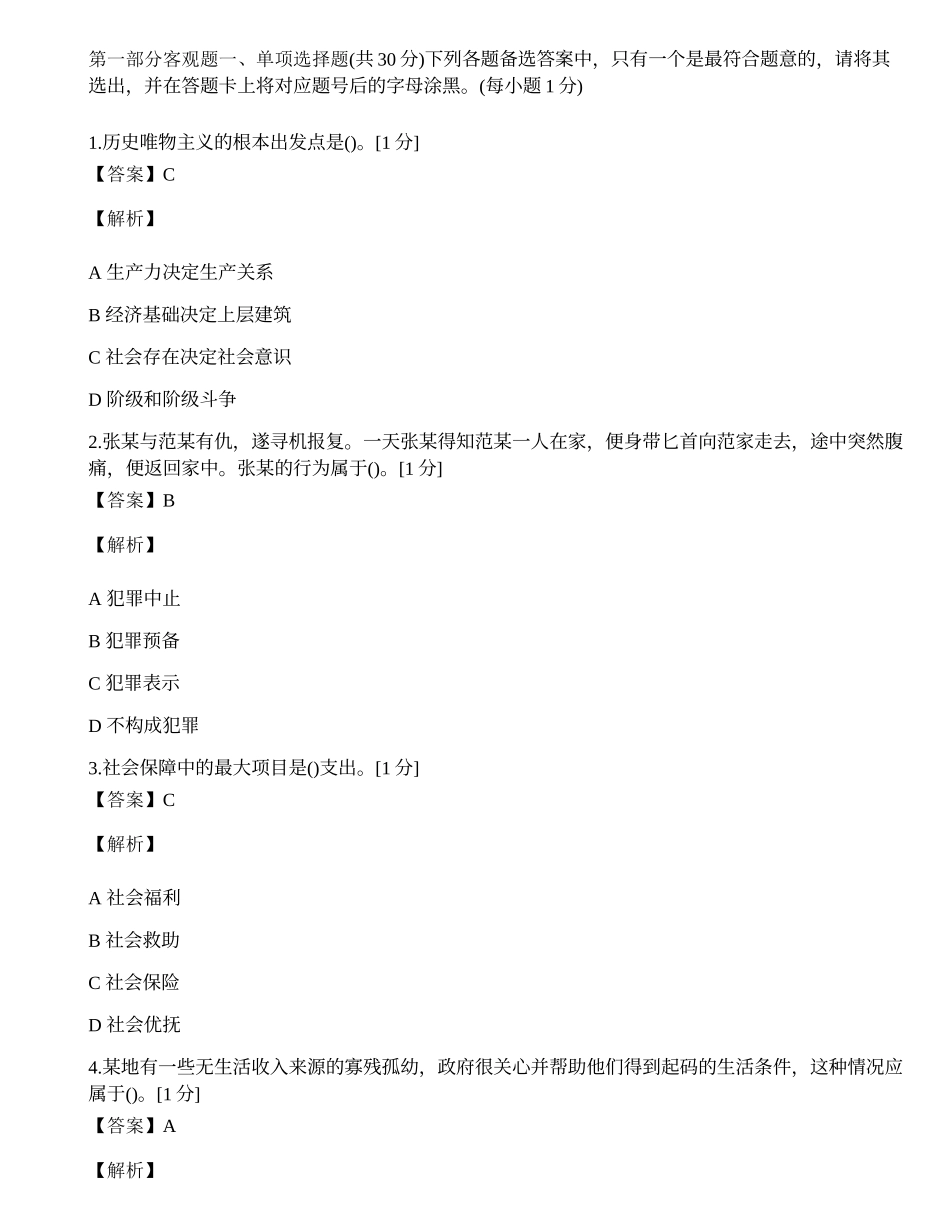 2014年邮政储蓄银行招聘模拟试卷.docx_第1页