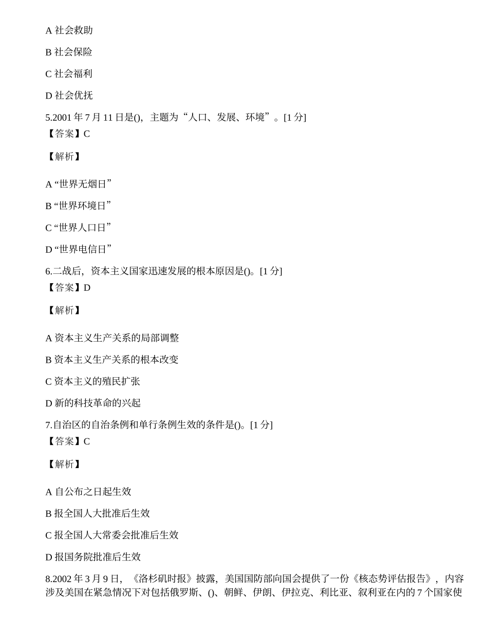 2014年邮政储蓄银行招聘模拟试卷.docx_第2页