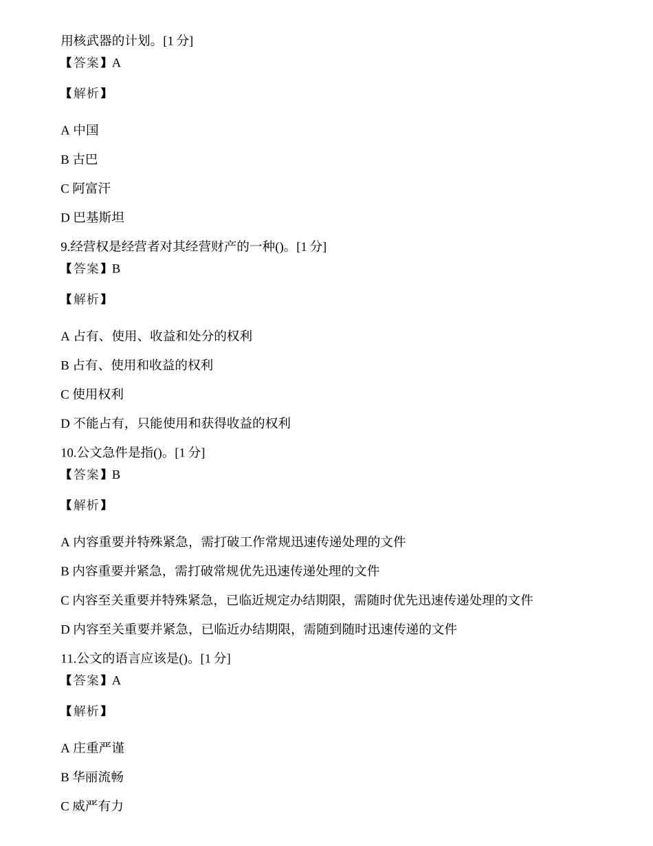 2014年邮政储蓄银行招聘模拟试卷.docx_第3页