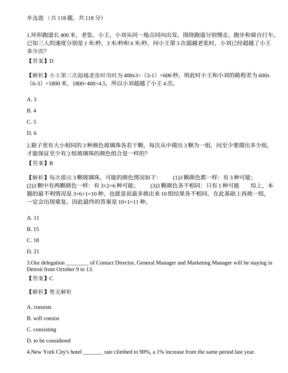 2014年中国工商银行校园招聘完整试题真题.docx_第1页