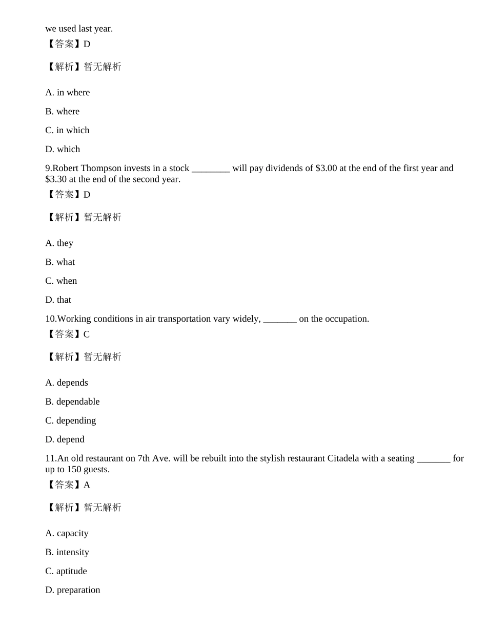 2014年中国工商银行校园招聘完整试题真题.docx_第3页