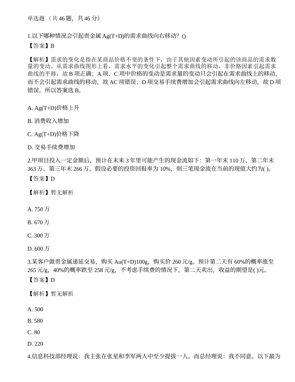 2014年中国工商银行招聘考试真题选题卷.docx_第1页