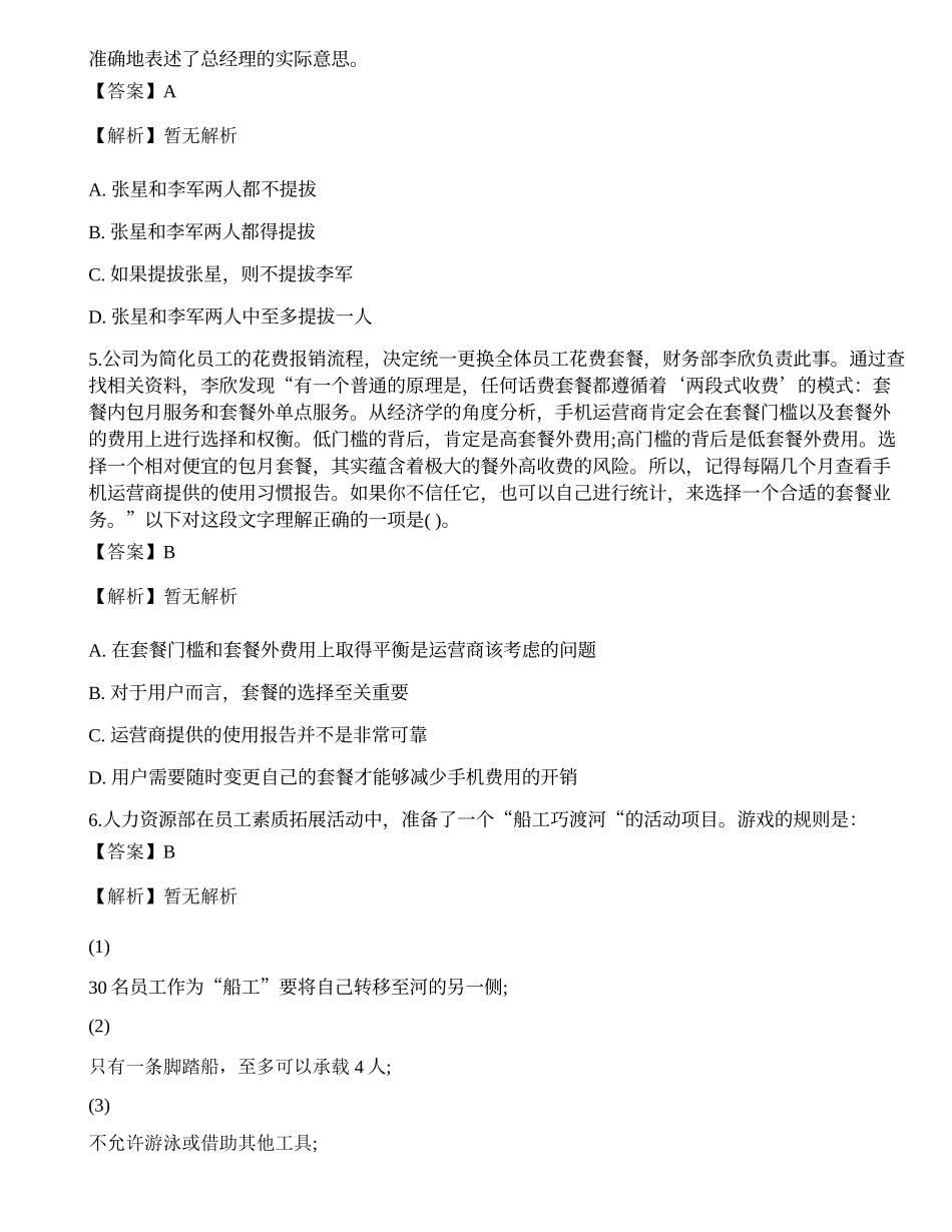2014年中国工商银行招聘考试真题选题卷.docx_第2页
