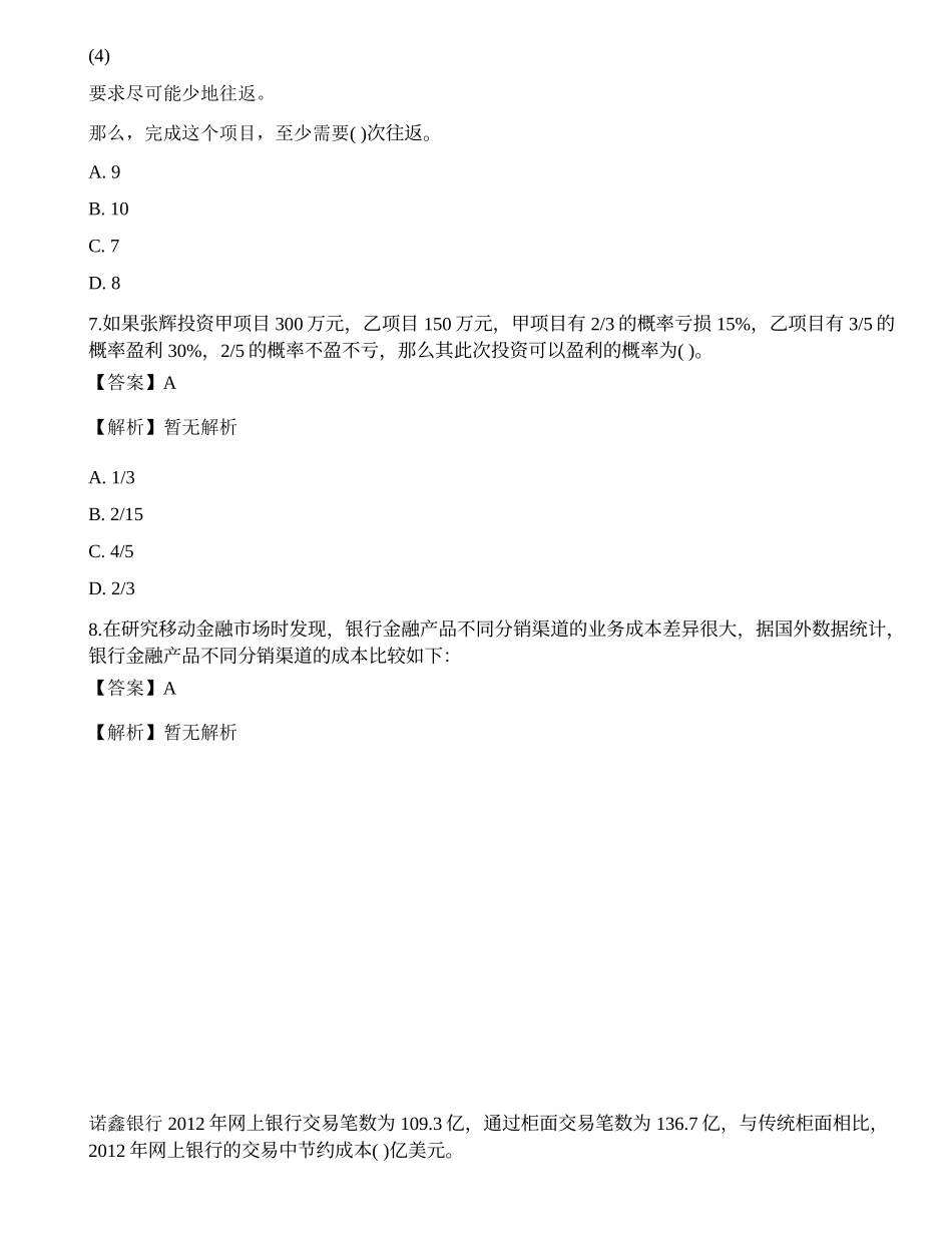 2014年中国工商银行招聘考试真题选题卷.docx_第3页