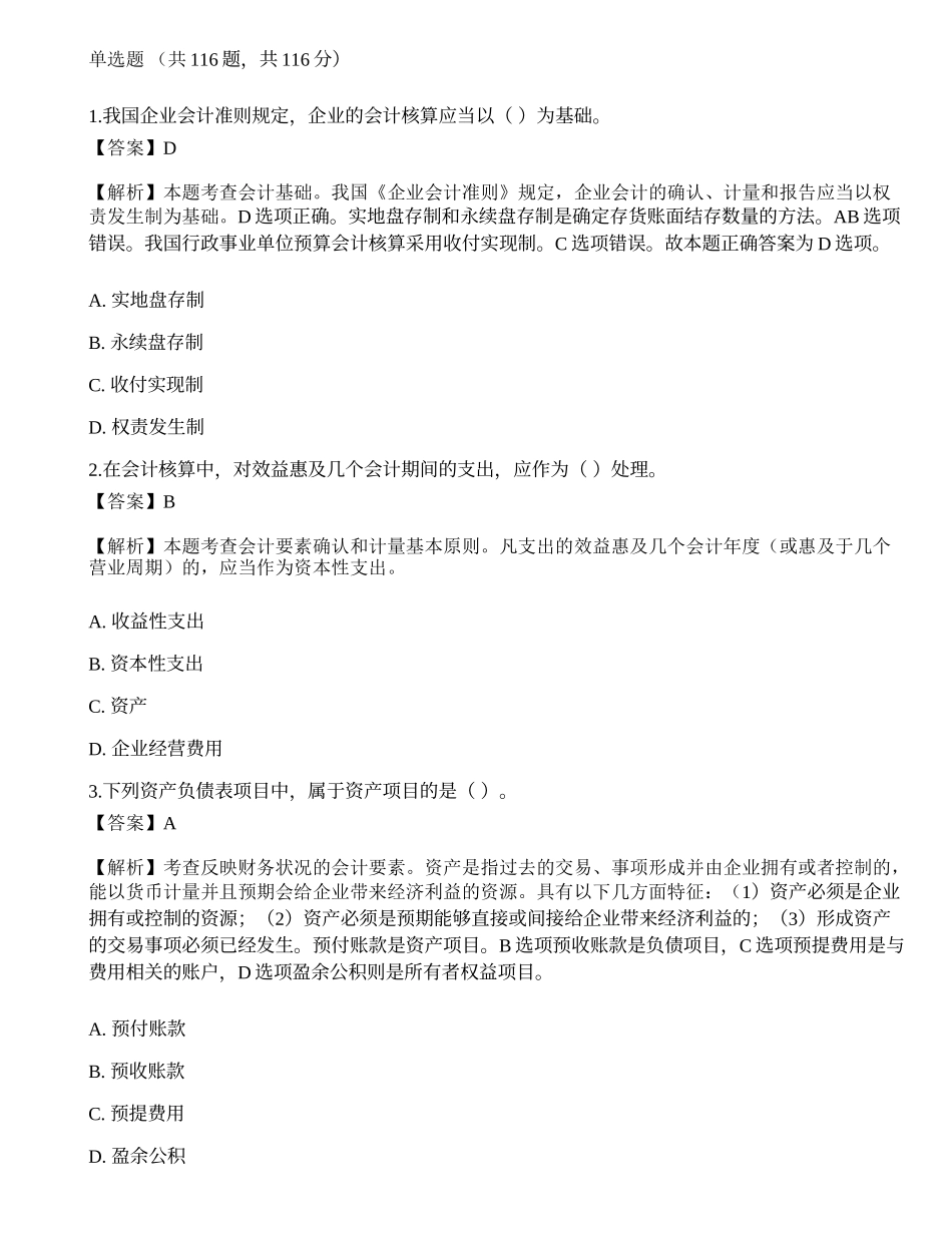 2014年中国建设银行校园招聘完整试题真题.docx_第1页