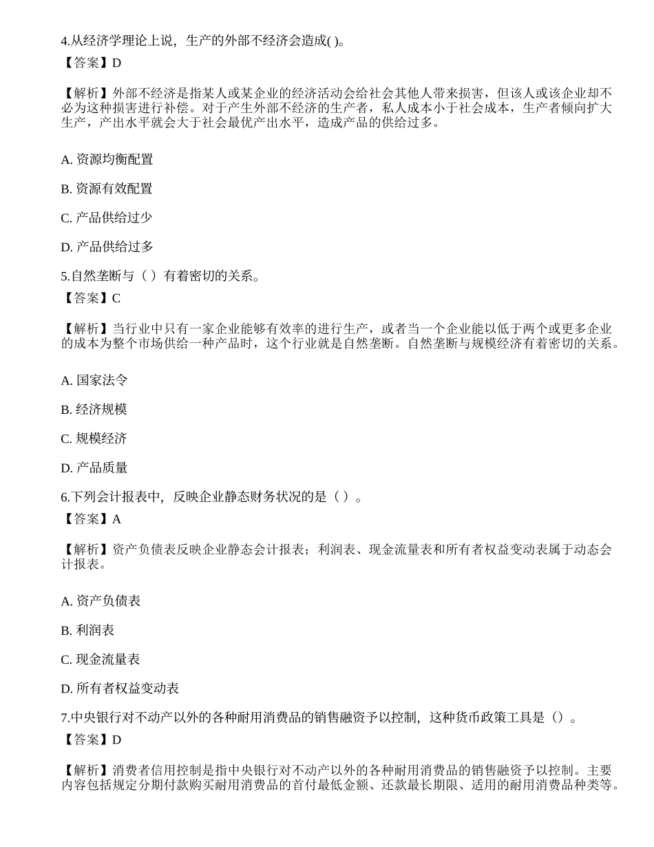 2014年中国建设银行校园招聘完整试题真题.docx_第2页
