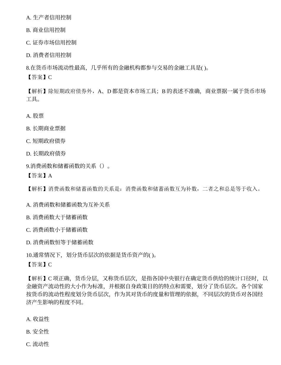 2014年中国建设银行校园招聘完整试题真题.docx_第3页