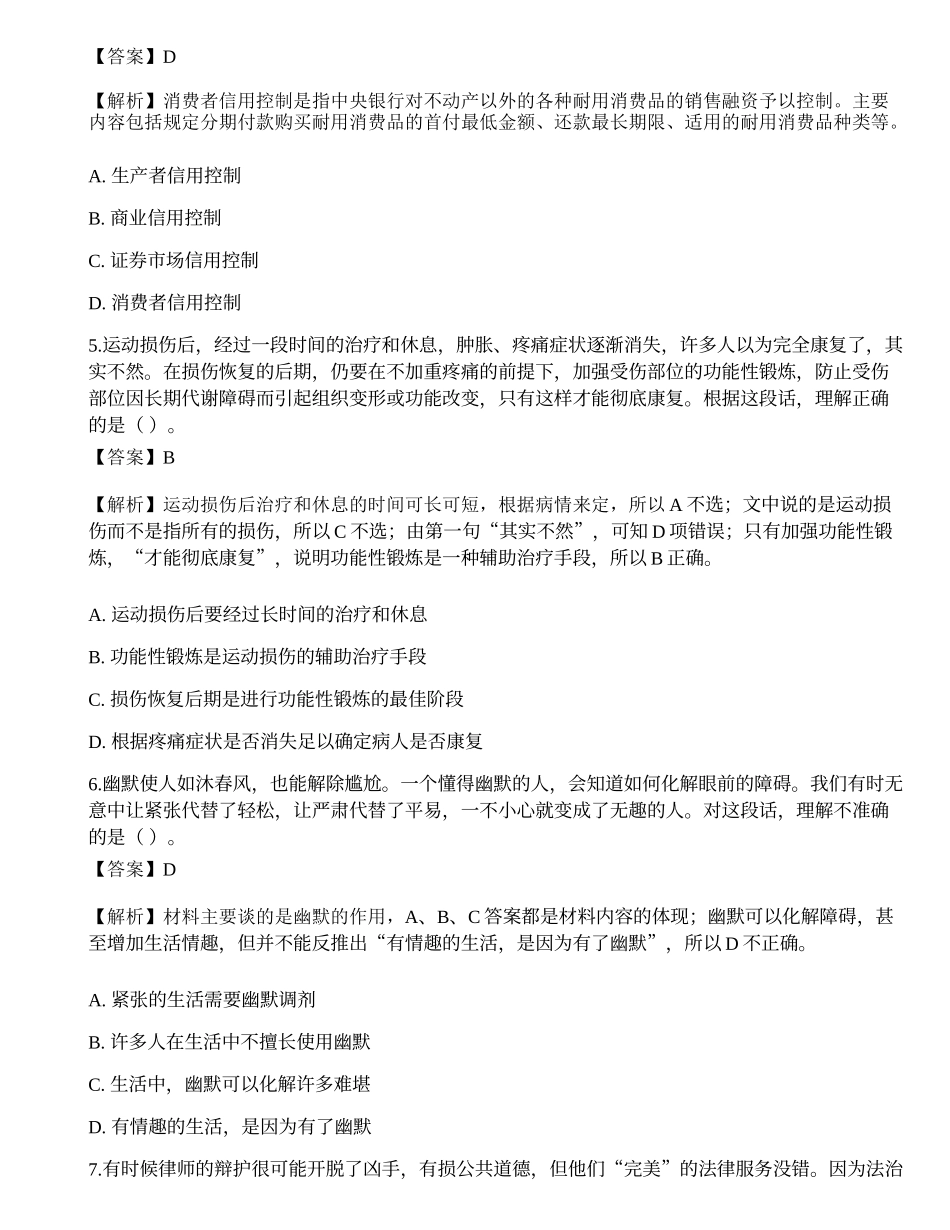 2014年中国农业银行校园招聘完整试题真题.docx_第2页