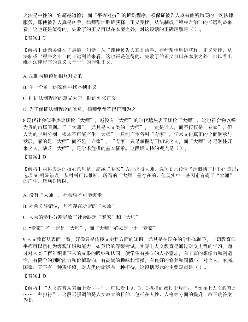 2014年中国农业银行校园招聘完整试题真题.docx_第3页