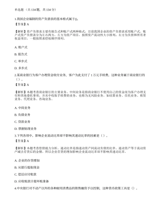 2014年中国农业银行校园招聘完整试题真题.docx
