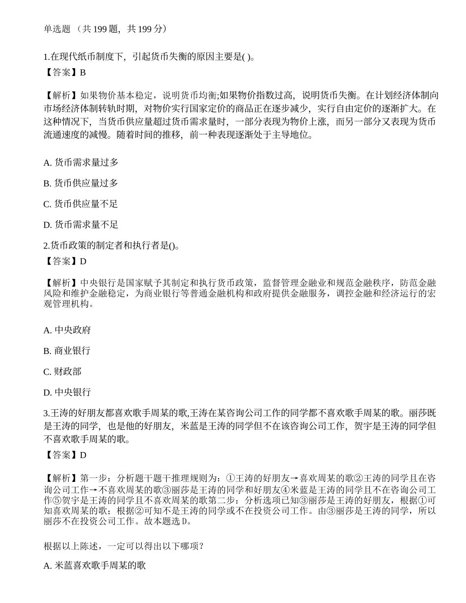 2014年中国银行校园招聘完整试题真题.docx_第1页
