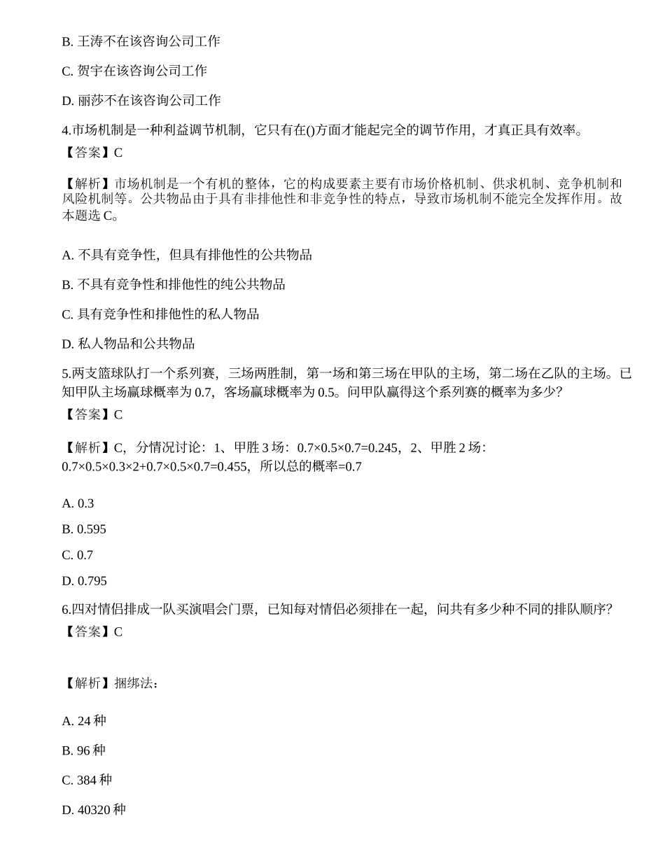2014年中国银行校园招聘完整试题真题.docx_第2页