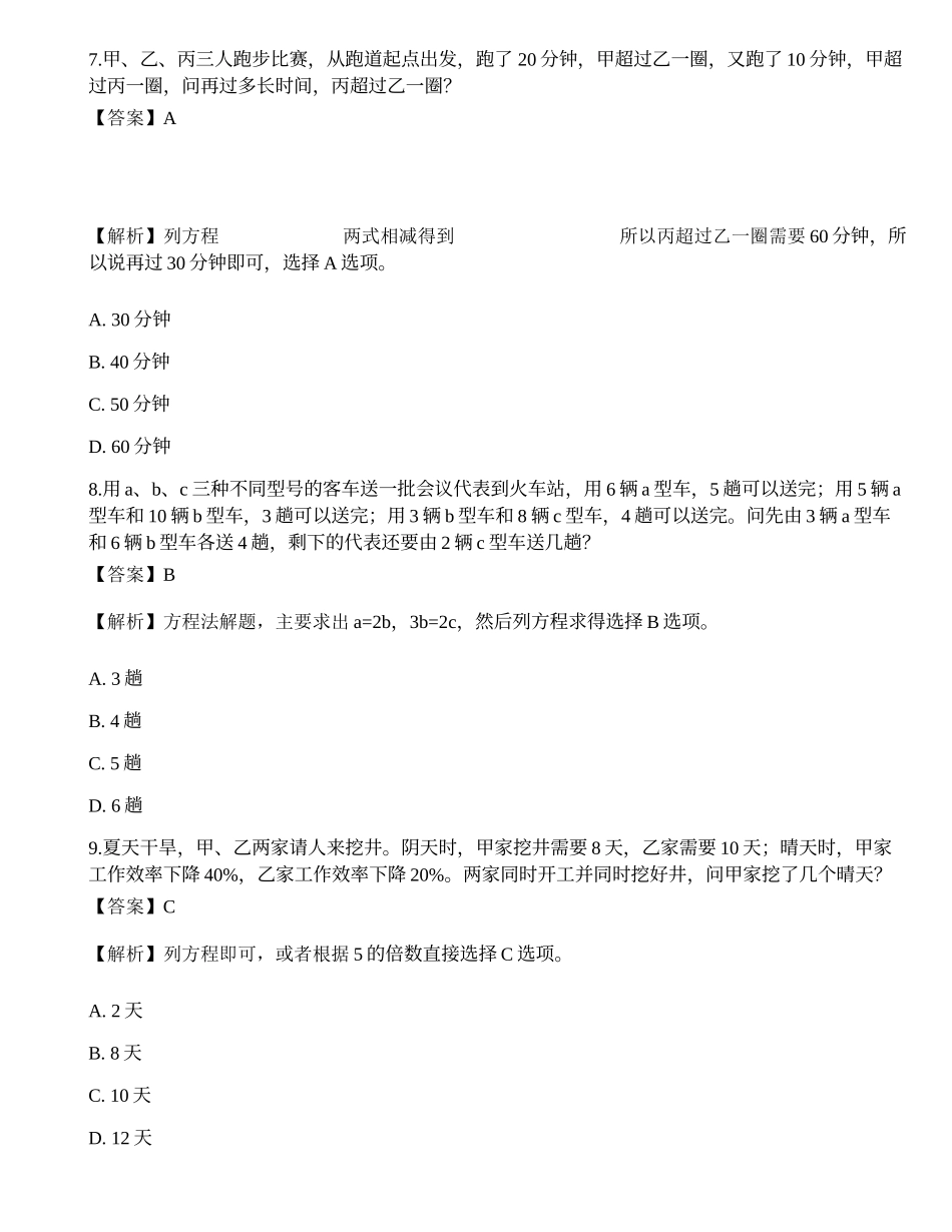 2014年中国银行校园招聘完整试题真题.docx_第3页