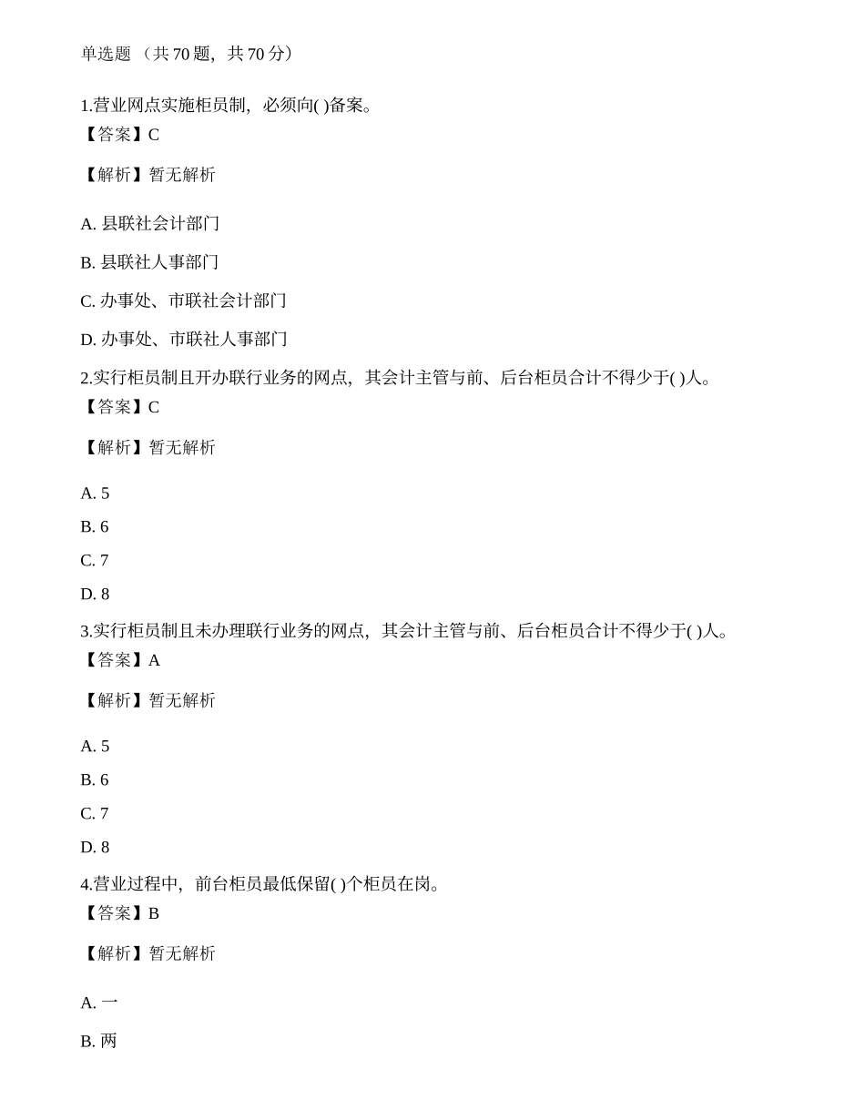2015年中国工商银行招聘考试真题选题卷.docx_第1页