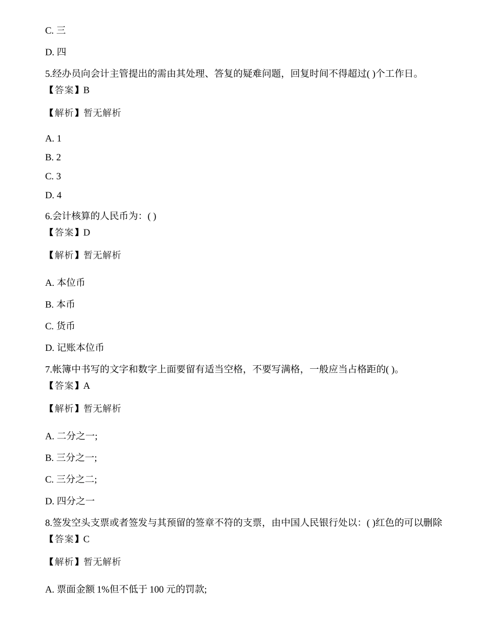 2015年中国工商银行招聘考试真题选题卷.docx_第2页