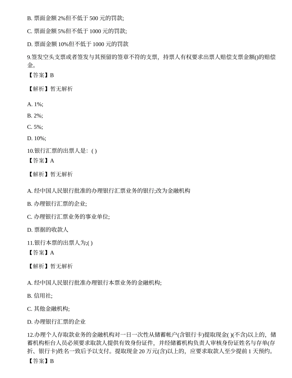 2015年中国工商银行招聘考试真题选题卷.docx_第3页