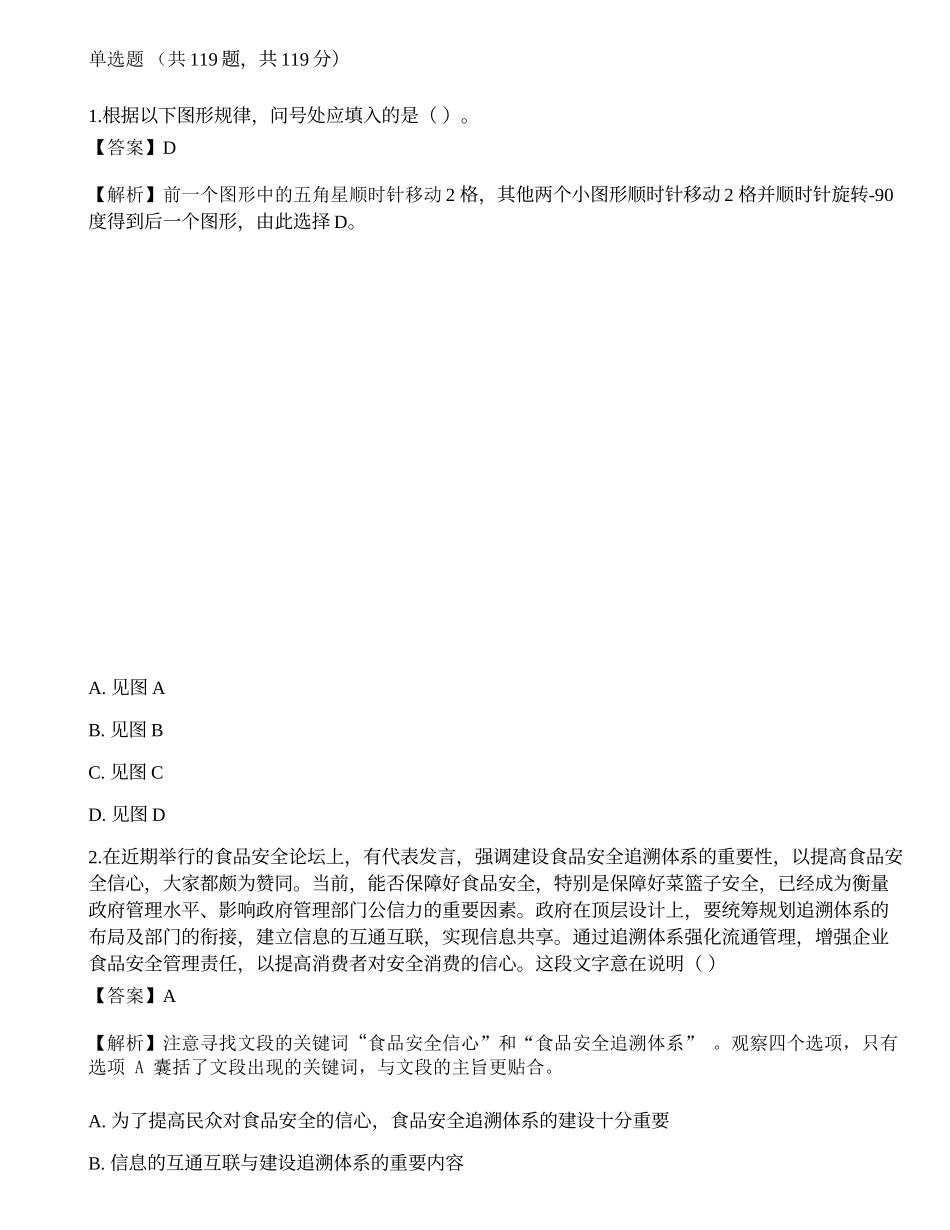 2015年中国银行校园招聘完整试题真题.docx_第1页
