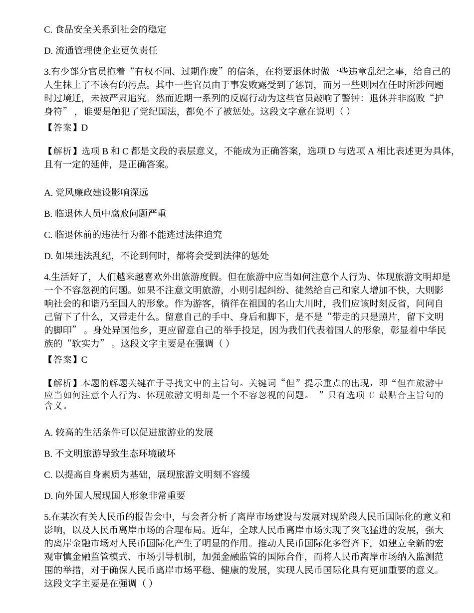 2015年中国银行校园招聘完整试题真题.docx_第2页