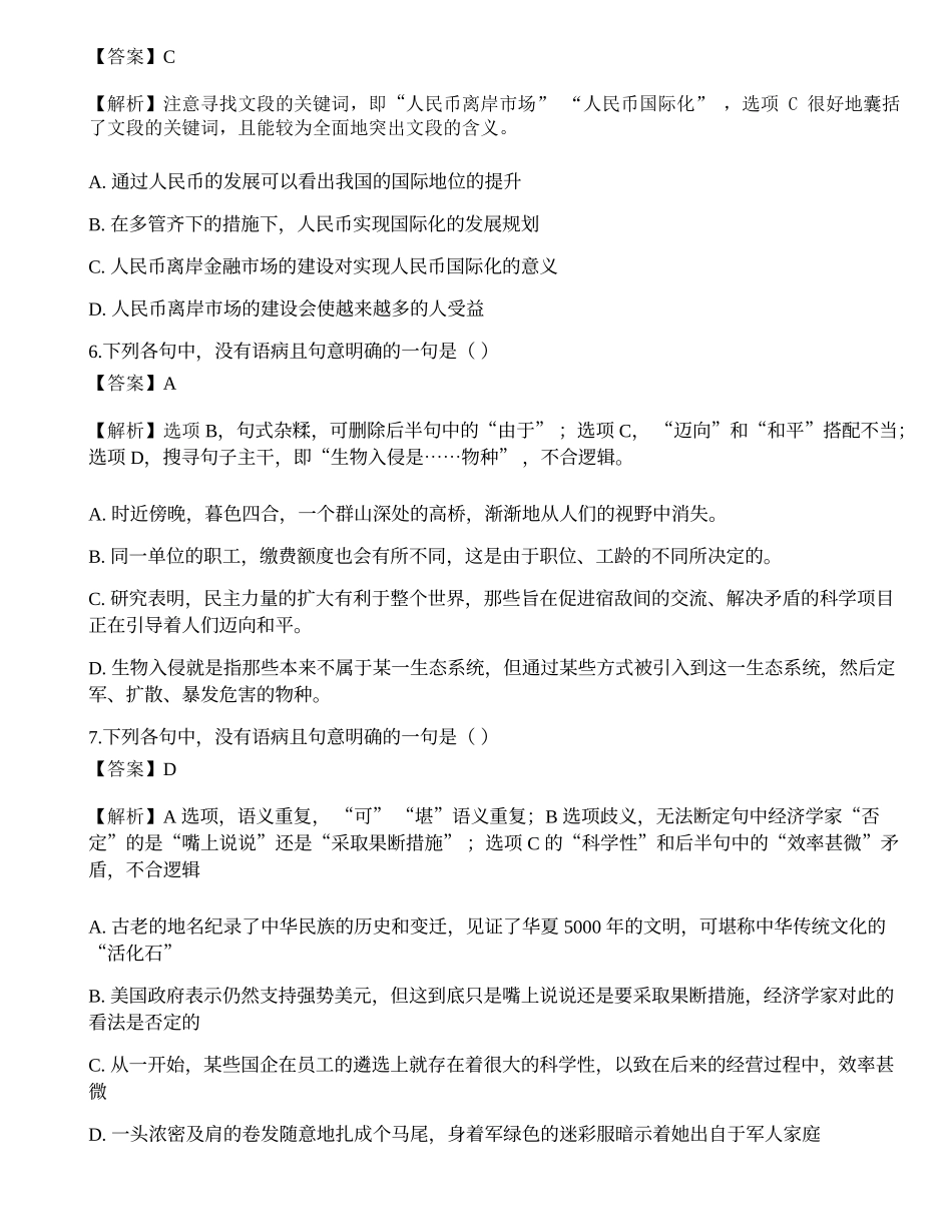 2015年中国银行校园招聘完整试题真题.docx_第3页
