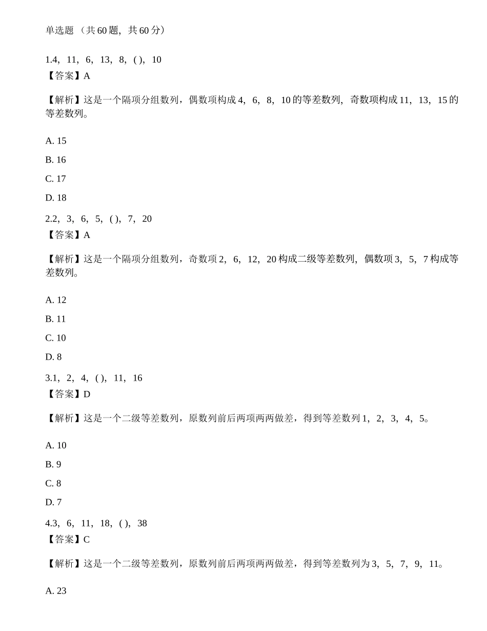 2016年光大银行招聘《职业能力测验》真题.docx_第1页