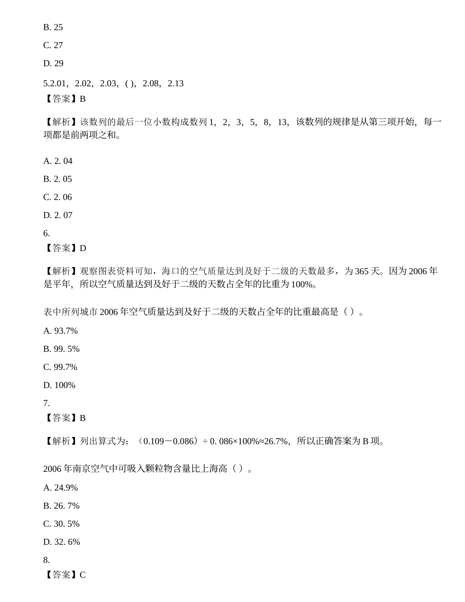 2016年光大银行招聘《职业能力测验》真题.docx_第2页