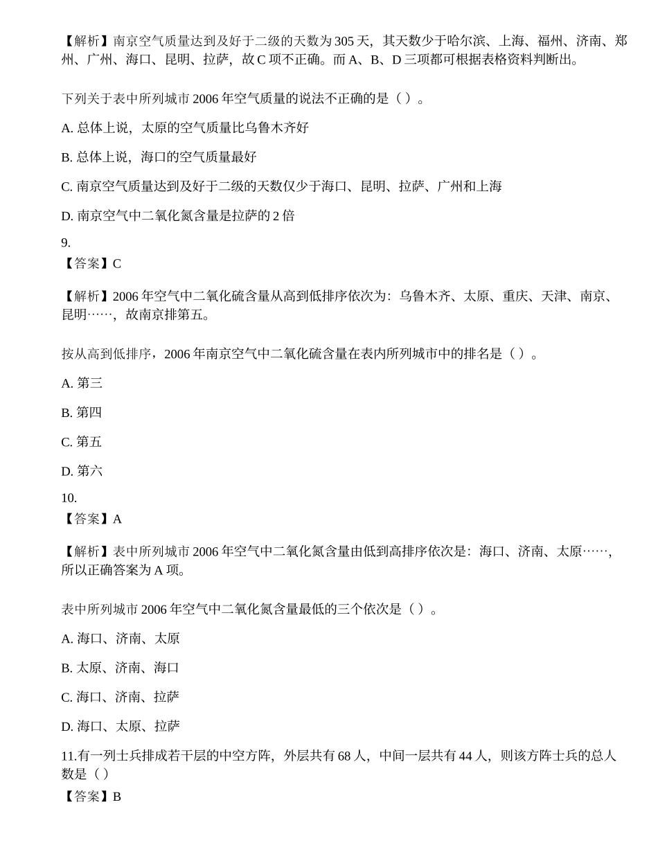 2016年光大银行招聘《职业能力测验》真题.docx_第3页