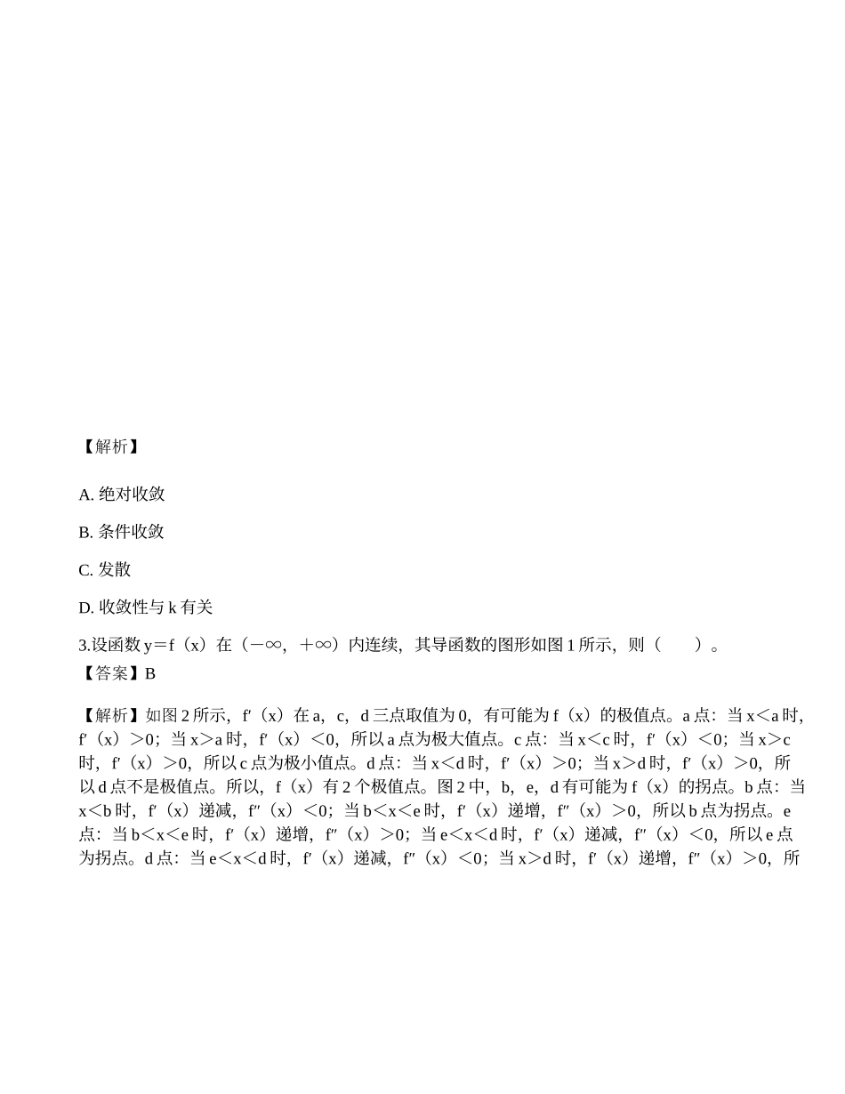 2016年全国硕士研究生入学考试《数学三》真题.docx_第2页