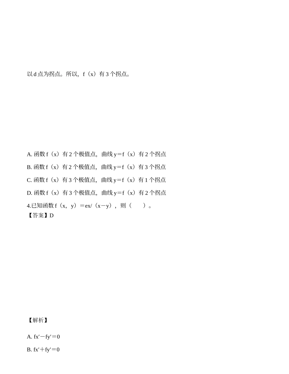 2016年全国硕士研究生入学考试《数学三》真题.docx_第3页