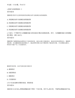 2016年全国硕士研究生招生考试《312心理学专业基础综合》真题.docx