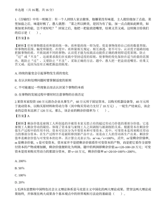 2016年全国硕士研究生招生考试《思想政治理论》真题.docx