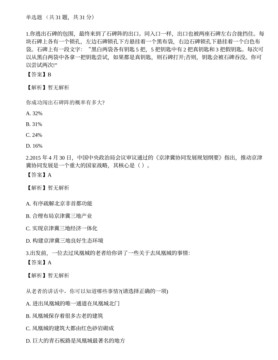 2016年中国工商银行招聘考试真题选题卷.docx_第1页
