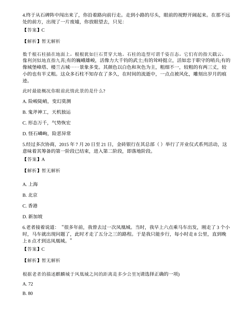 2016年中国工商银行招聘考试真题选题卷.docx_第2页