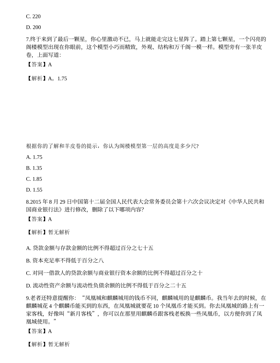 2016年中国工商银行招聘考试真题选题卷.docx_第3页