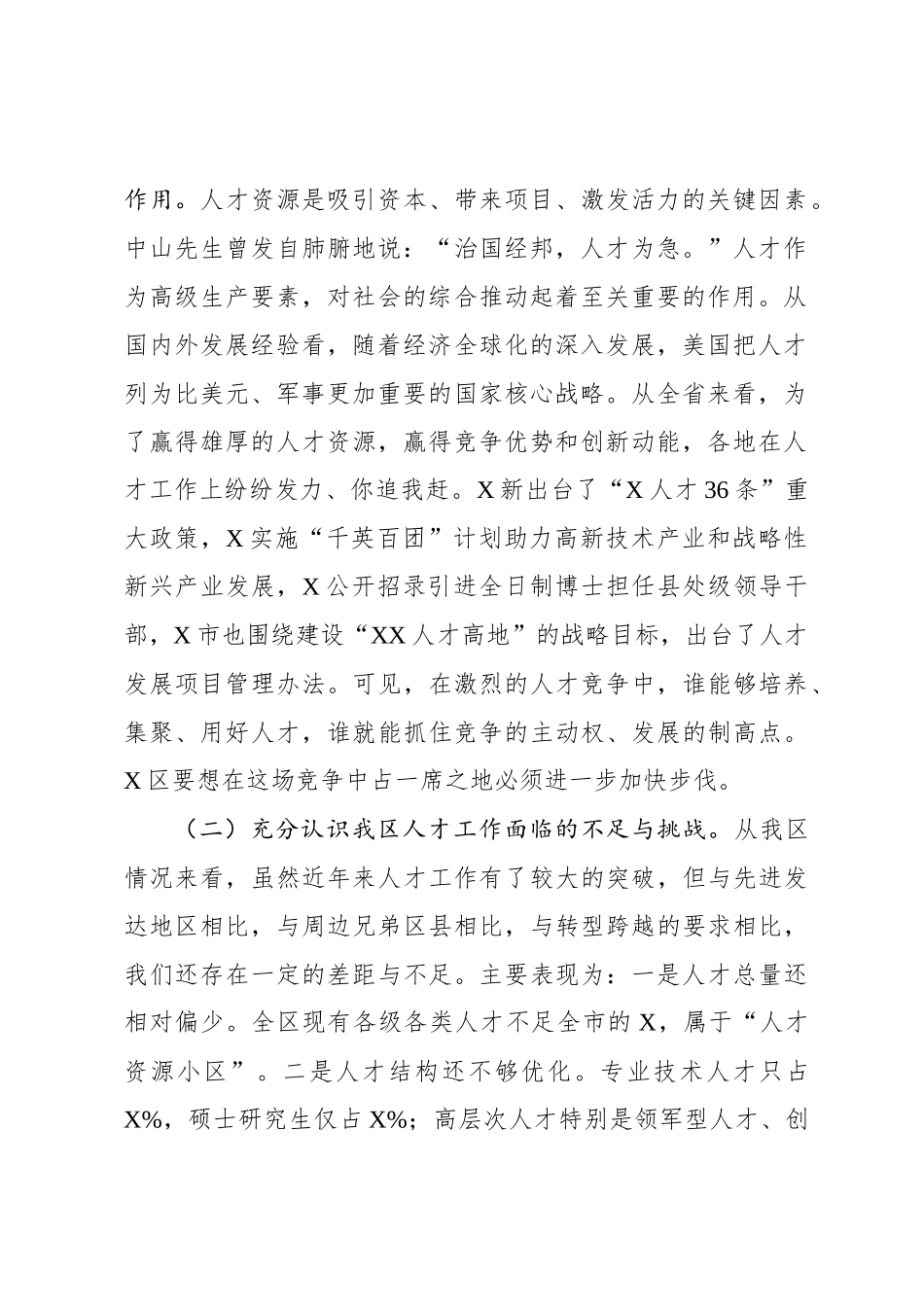在全区人才工作会议上的讲话稿.docx_第2页