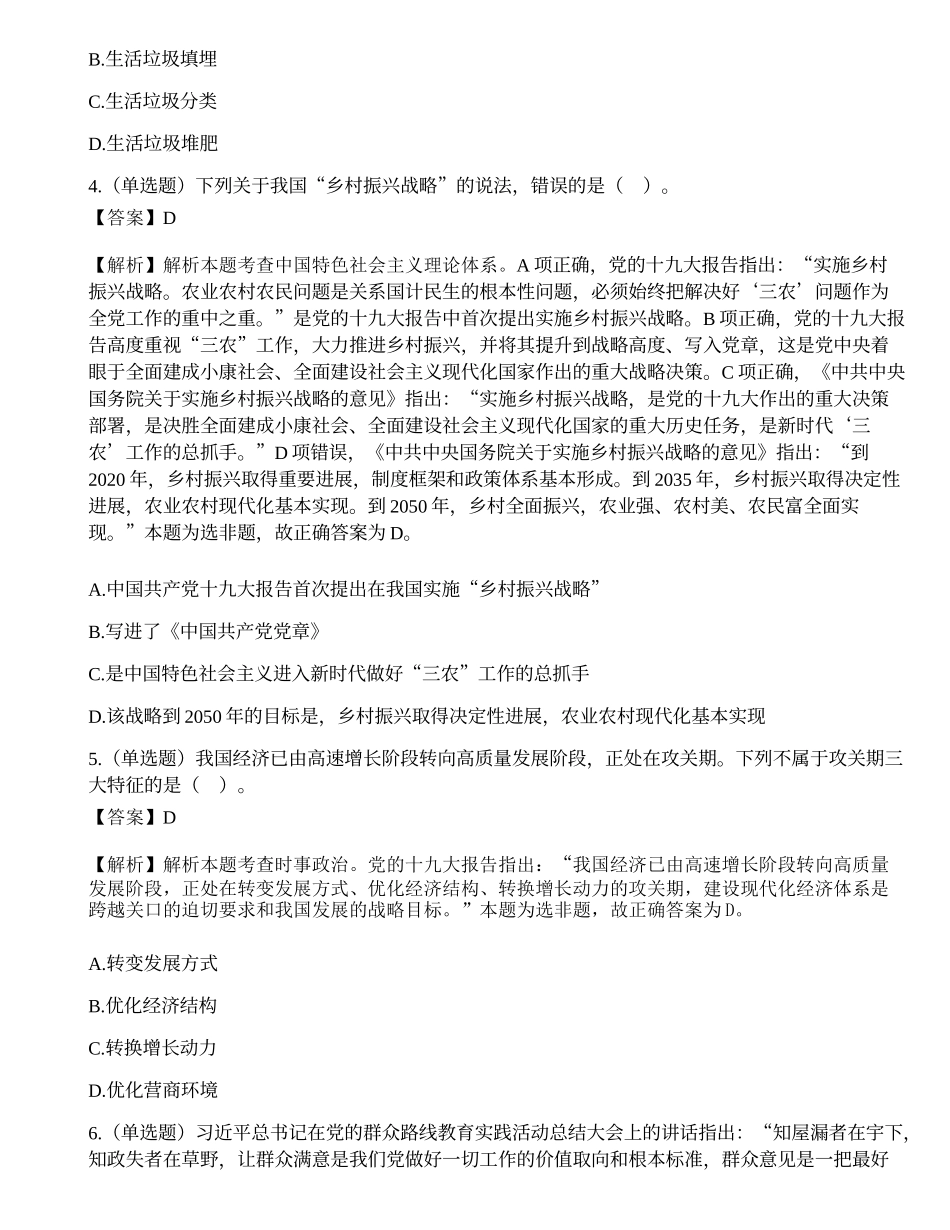 2018年8月10日广东省汕尾市公安局辅警事业单位笔试试题.docx_第2页