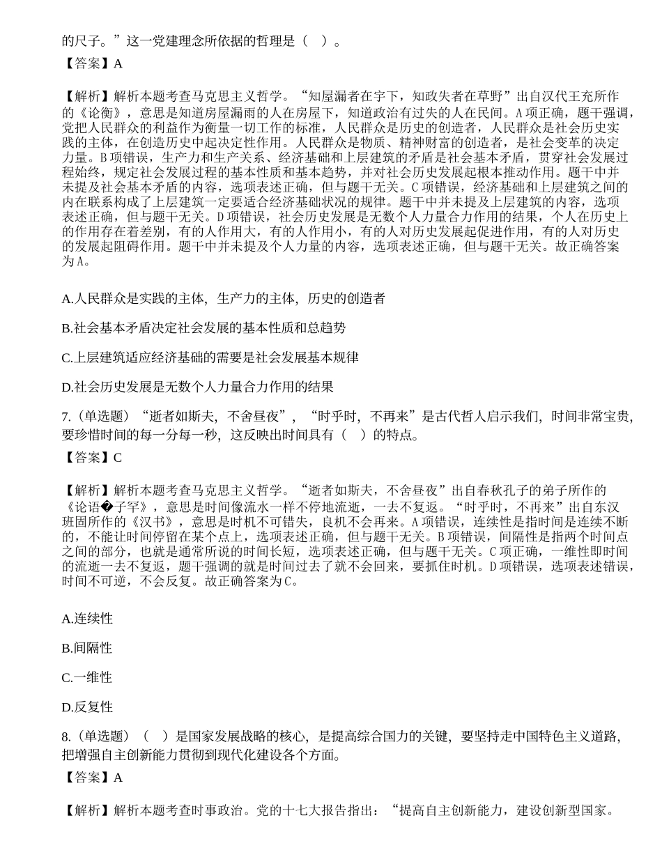 2018年8月10日广东省汕尾市公安局辅警事业单位笔试试题.docx_第3页