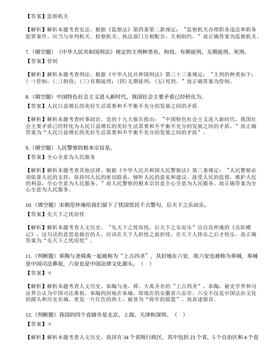 2018年8月18日安徽省六安市公安局招聘警务辅助人员考试试题.docx_第2页