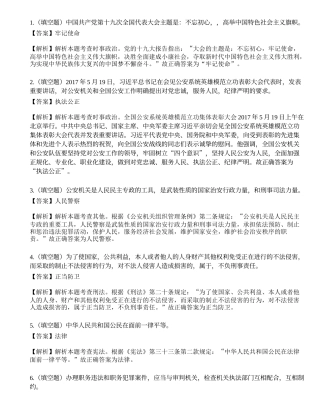 2018年8月18日安徽省六安市公安局招聘警务辅助人员考试试题.docx
