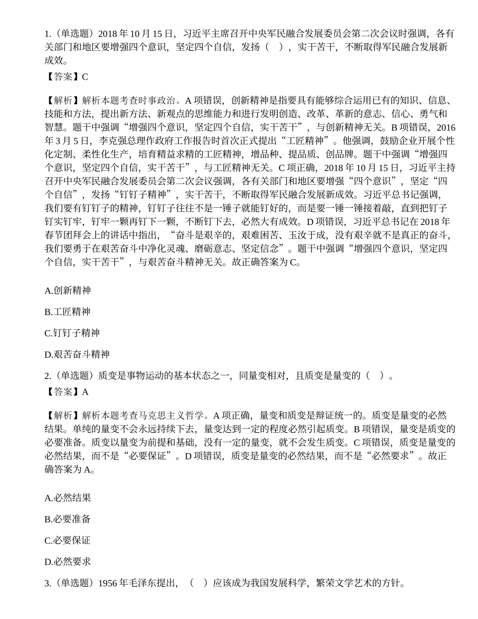 2018年广东省揭阳市公安局榕城分局公开招聘警务辅助人员考试试题.docx_第1页