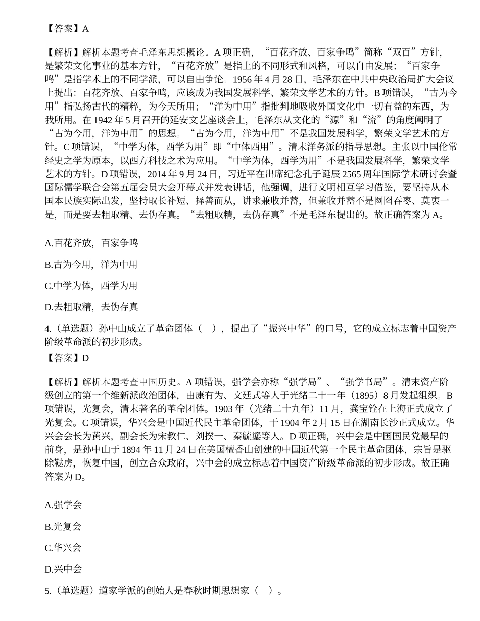 2018年广东省揭阳市公安局榕城分局公开招聘警务辅助人员考试试题.docx_第2页